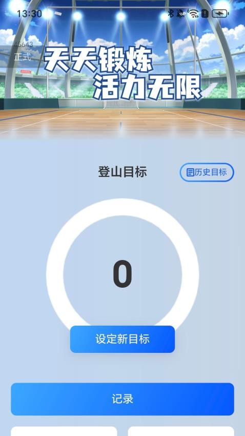 天天运动宝(1)