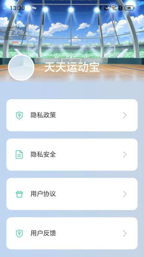 天天运动宝(3)