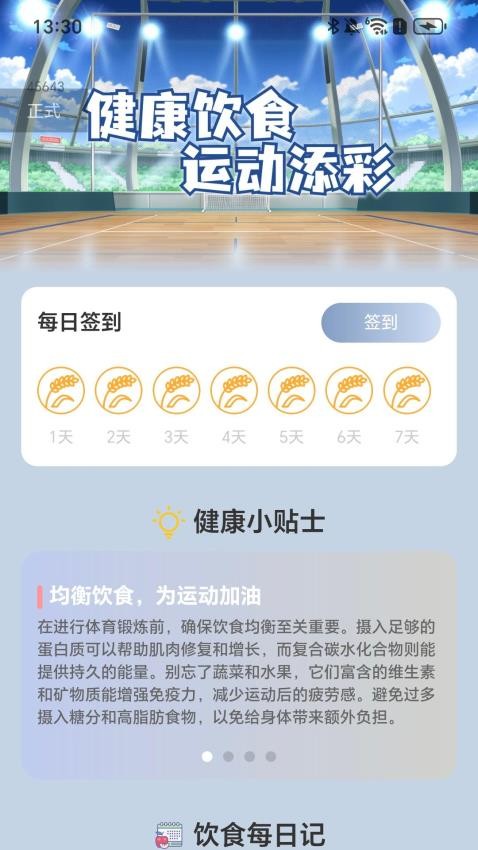 天天运动宝(2)