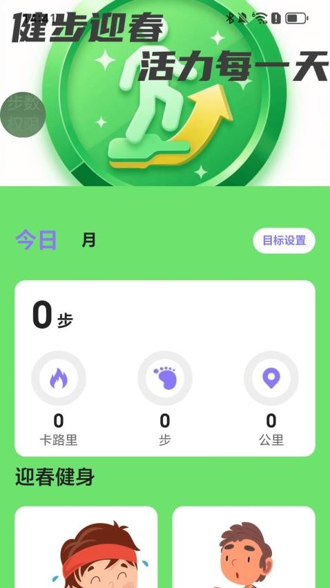 健步迎春(1)