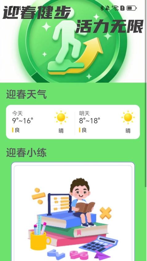健步迎春(2)