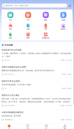 中医之家(1)