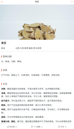 中医之家(3)