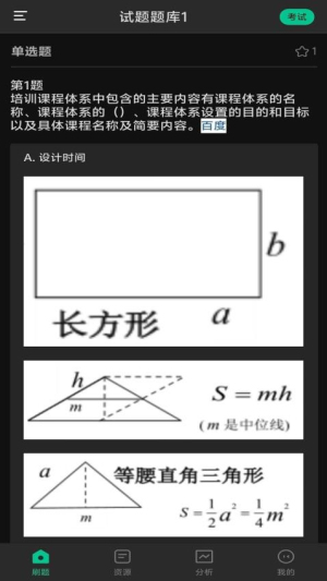慧刷题(1)