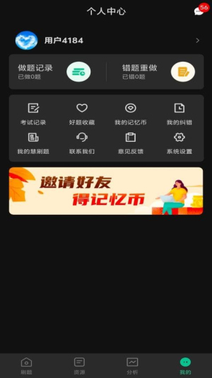 慧刷题(2)