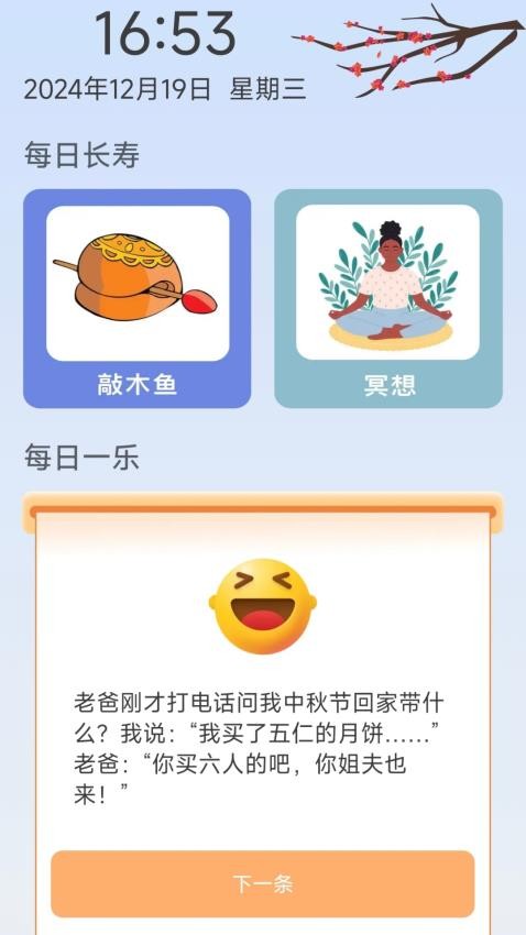 寿乐养生(3)
