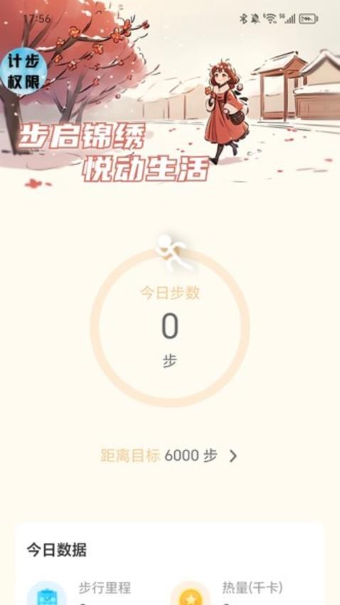 锦绣计步(3)