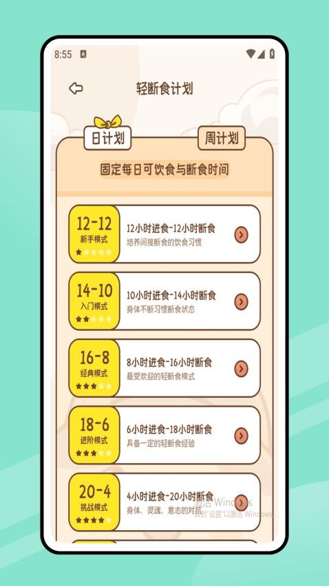 168轻断食(3)