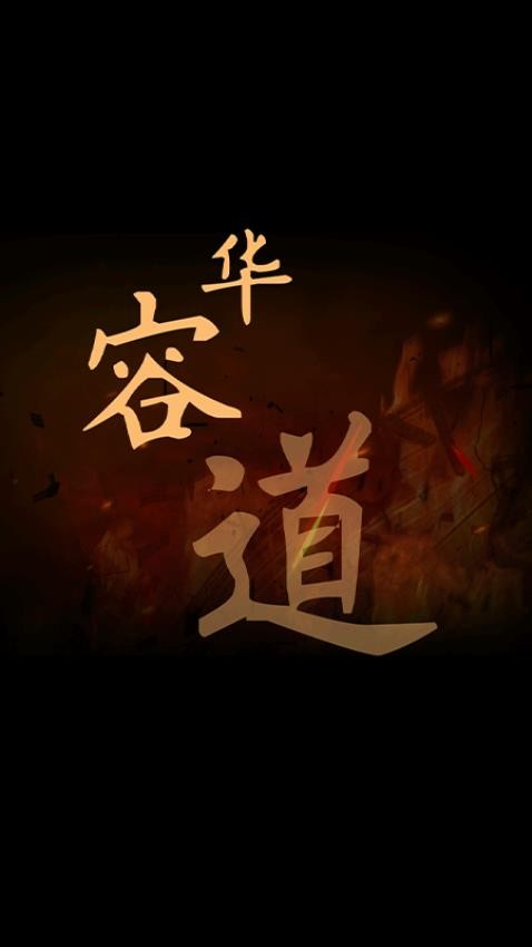 三国华容道经典版(2)