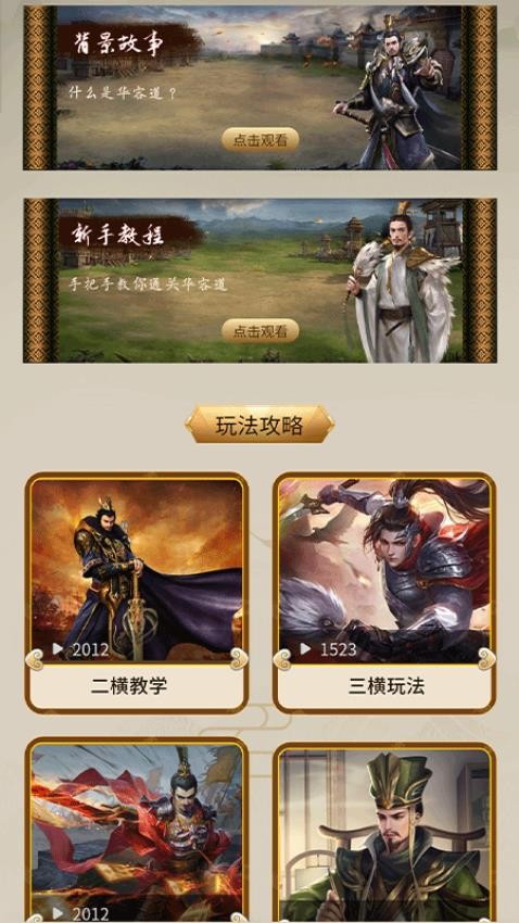 三国华容道经典版(1)