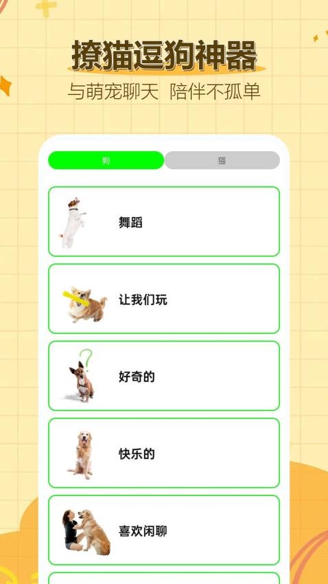 猫言狗语翻译官(3)
