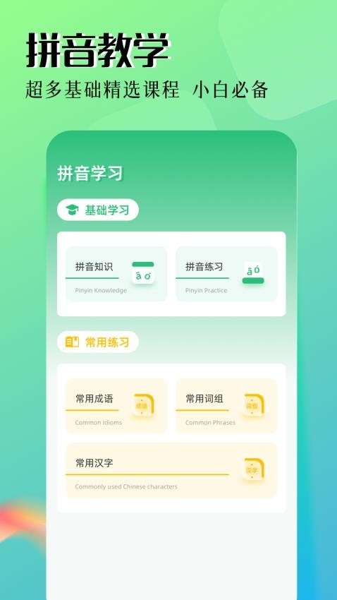 拼音打字(2)