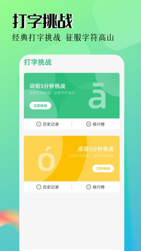 拼音打字(3)