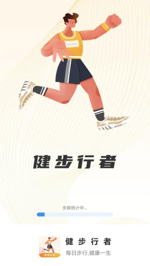 健步行者(1)