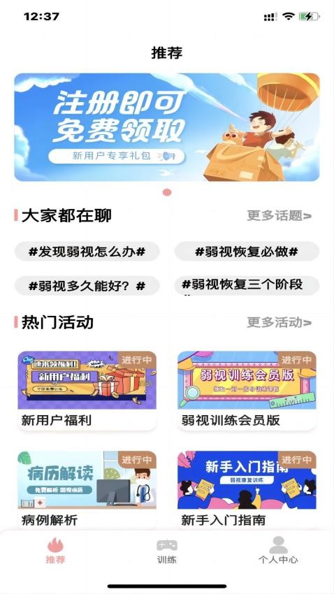 弱视康复训练(2)