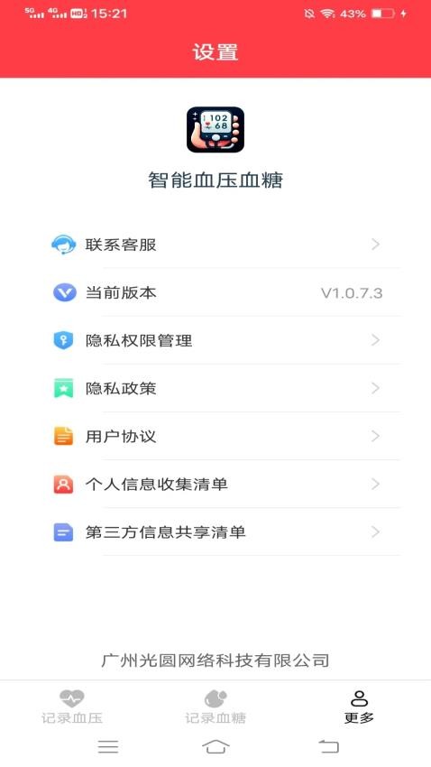 智能血压血糖(2)