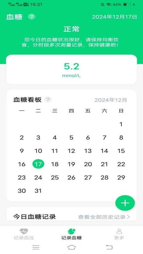 智能血压血糖(1)