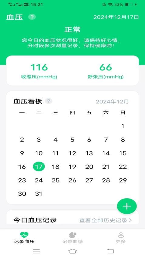 智能血压血糖(3)