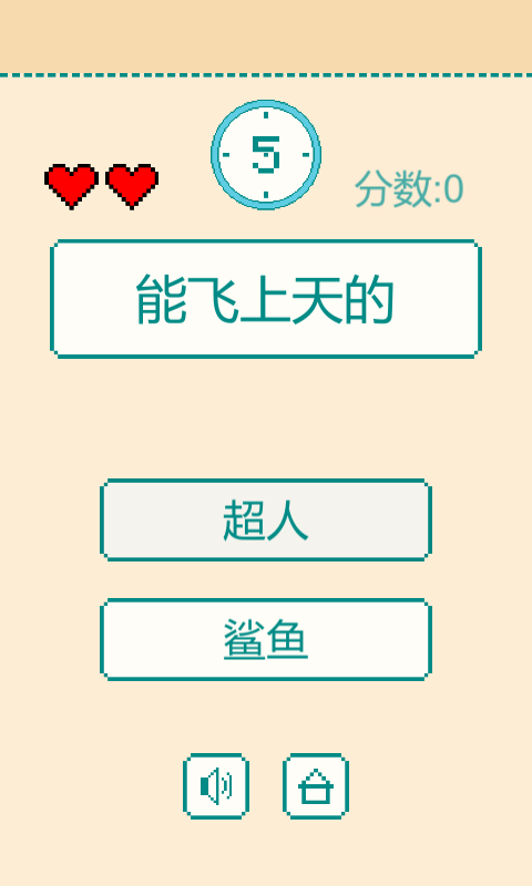 一分钟反应挑战(3)