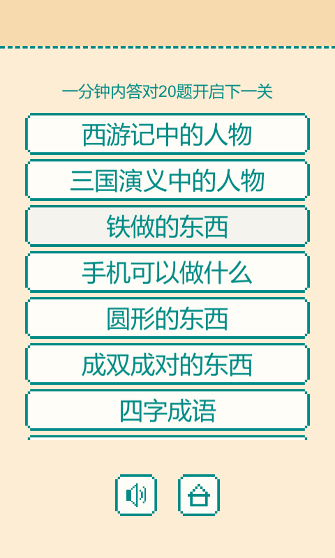 一分钟反应挑战(2)