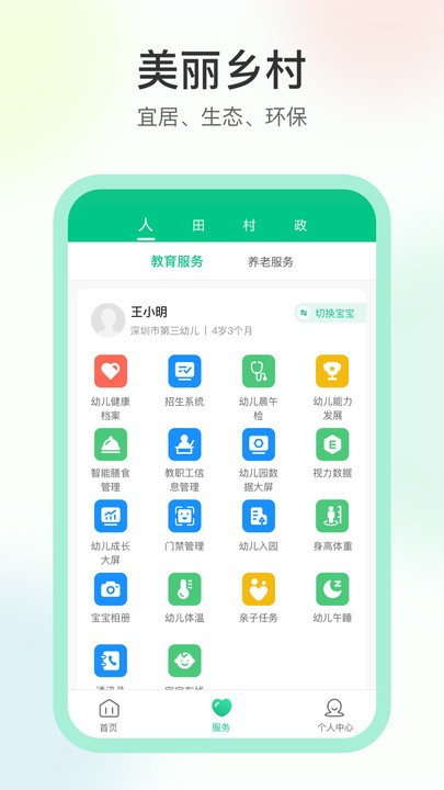 数字乡村手机(1)