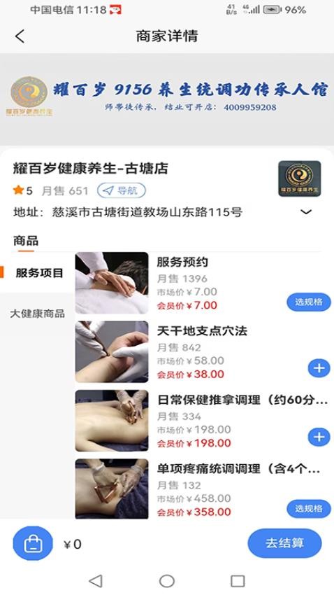 耀百岁中医养生(1)