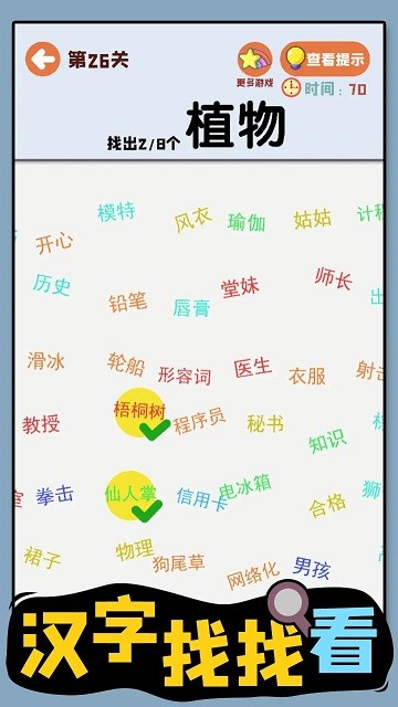 汉字找找看(1)