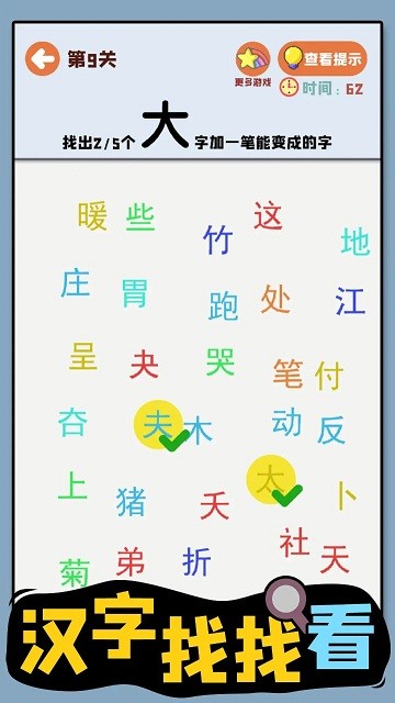 汉字找找看(2)