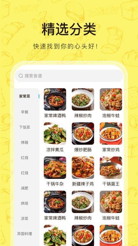 健康菜谱(1)