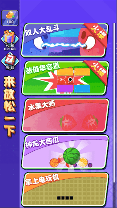 来放松一下(1)