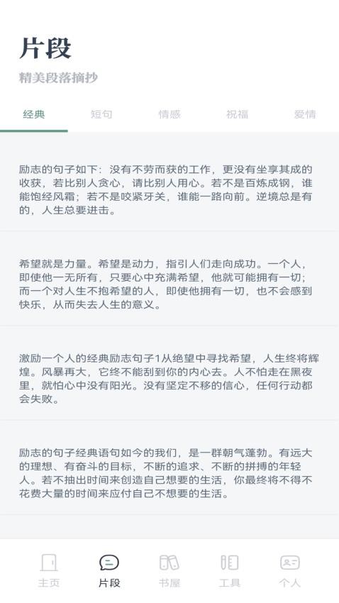 精读和合本(3)