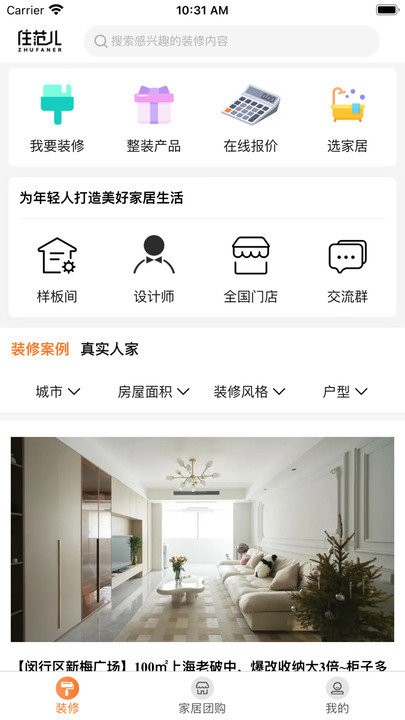 住范儿装修(1)