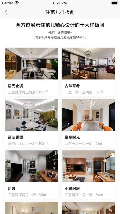 住范儿装修(3)