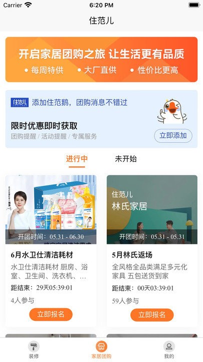 住范儿装修(2)