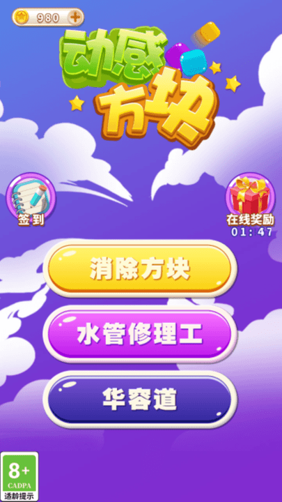 动感方块(3)