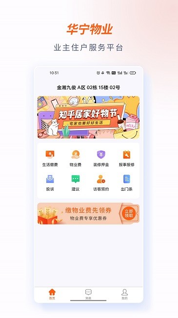 华宁物业(3)