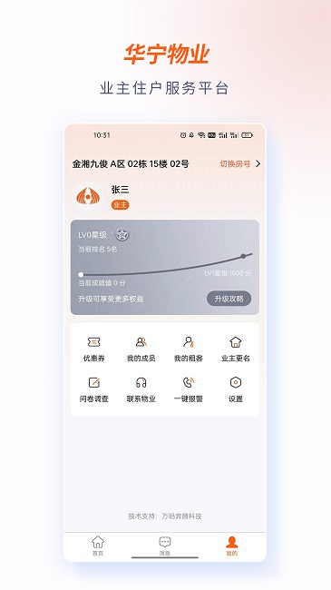 华宁物业(2)