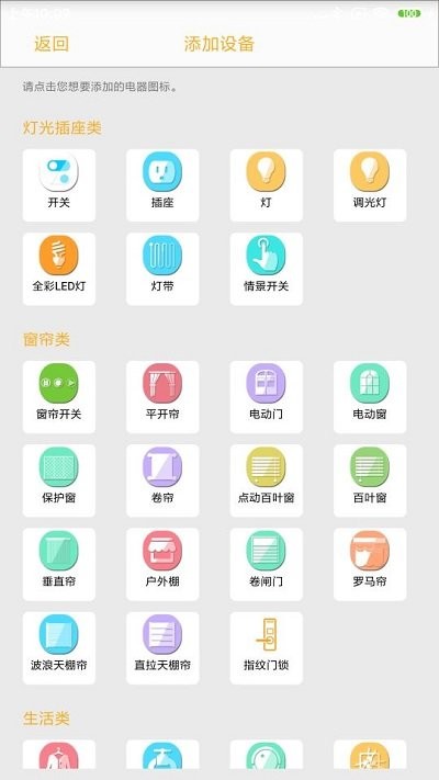 新生智能家居控制系统(2)