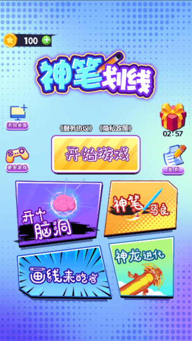 神笔画线(2)