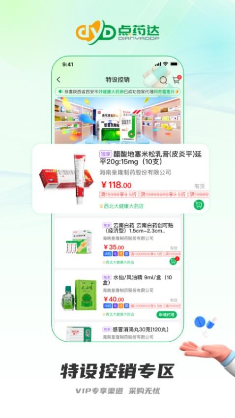 点药达(1)