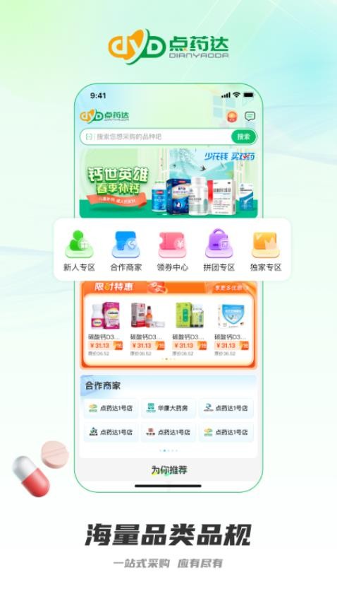 点药达(2)