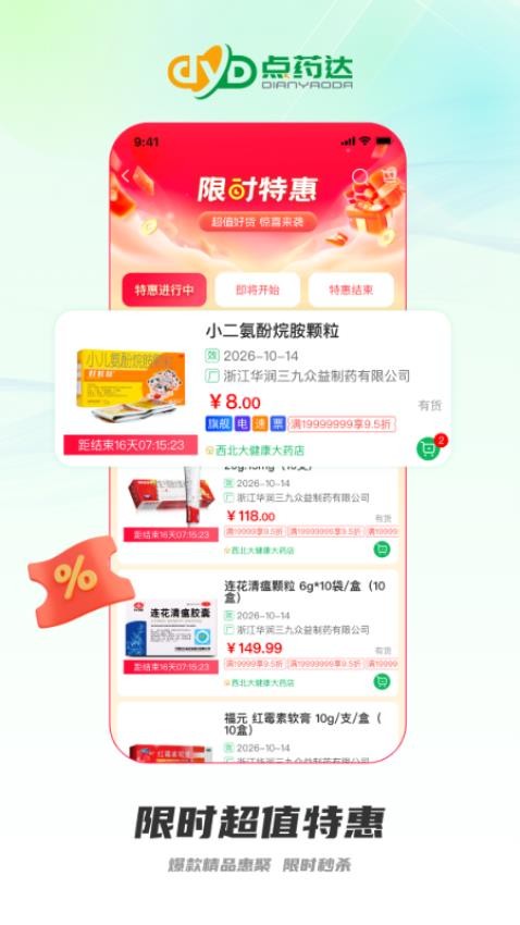 点药达(3)