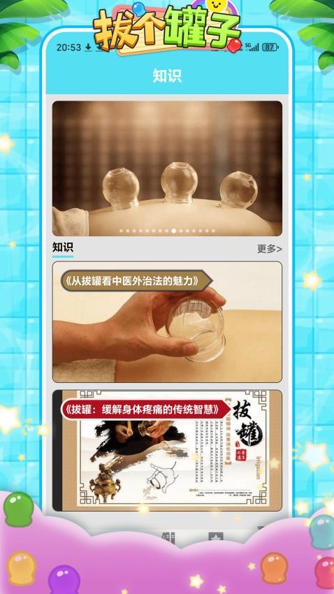 拔个罐子(1)
