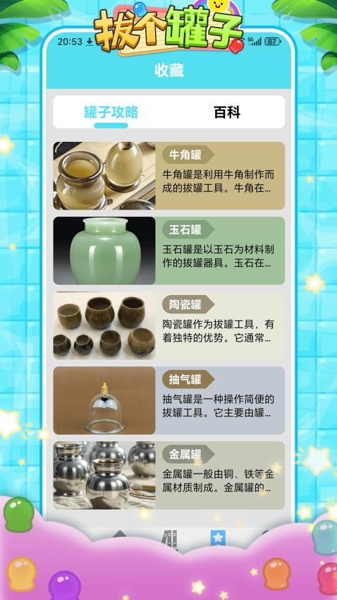 拔个罐子(2)