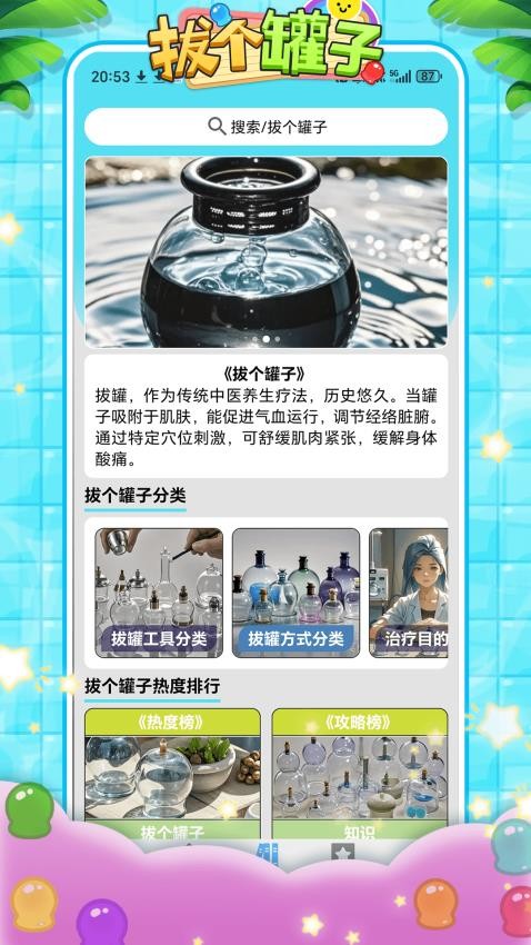 拔个罐子(3)