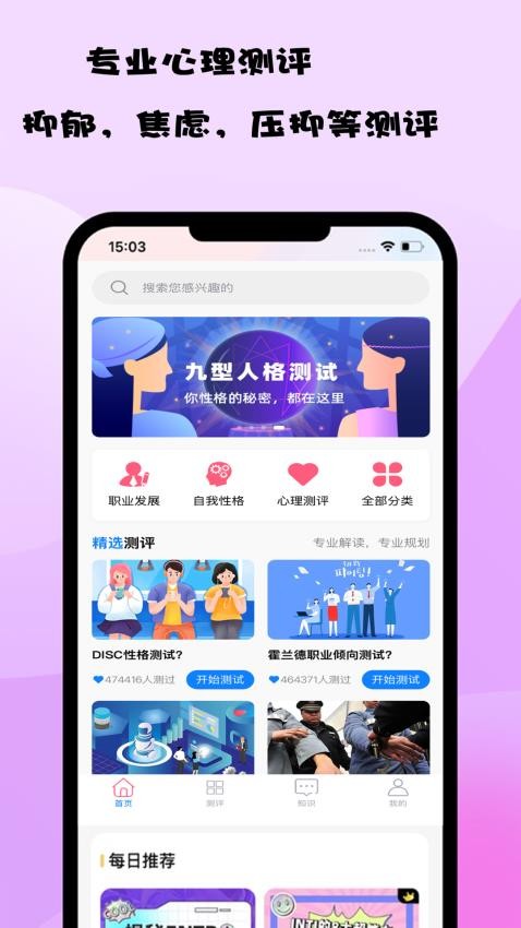 测测心理(2)