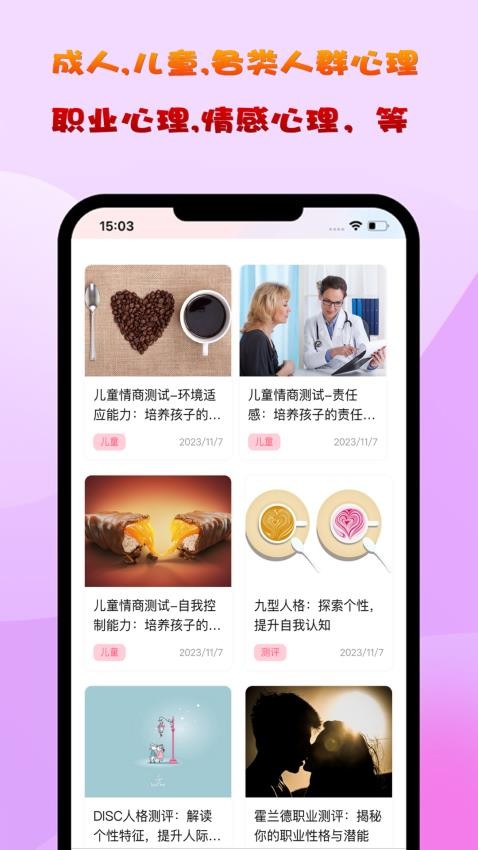测测心理(3)