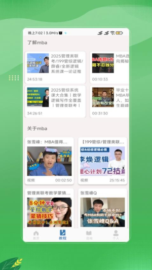 mba随身学(3)