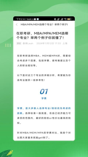 mba随身学(2)