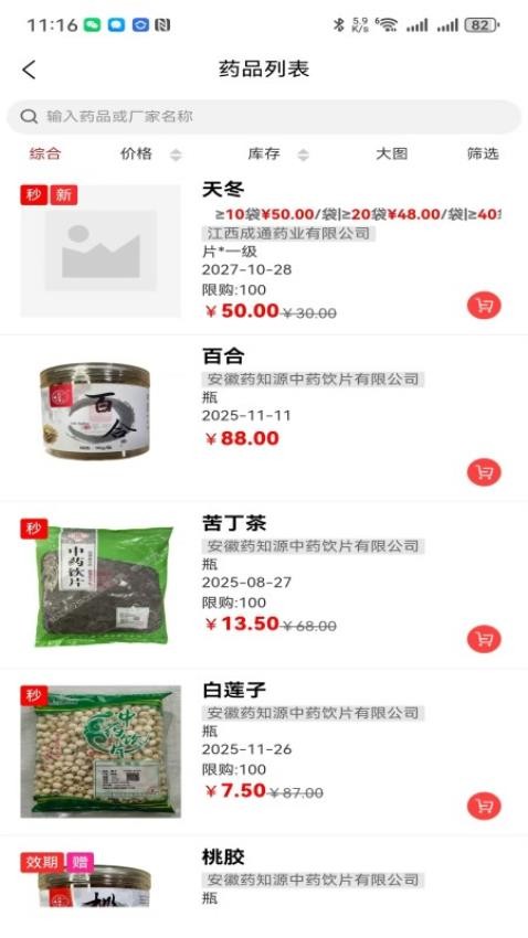 芸苓中药(3)
